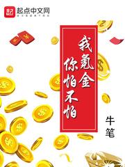 乌氪金养你