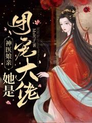 兮兮书社凤白泠独孤鹜