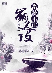 系统不让崩人设 快穿