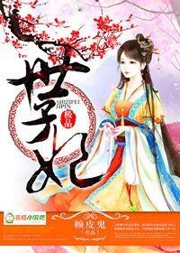 极品世子妃君无菲