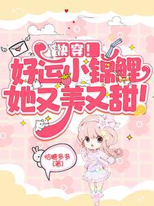 拯救反派的快穿推荐