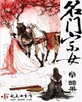 名门一族