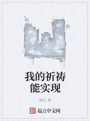 祈祷实现愿望