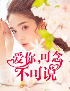可念不可说歌词含义
