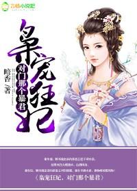 枭宠狂后