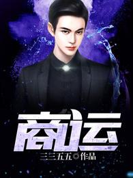 运宝