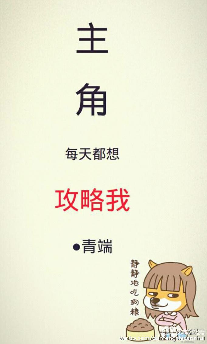 主角每天都想攻略我by青端