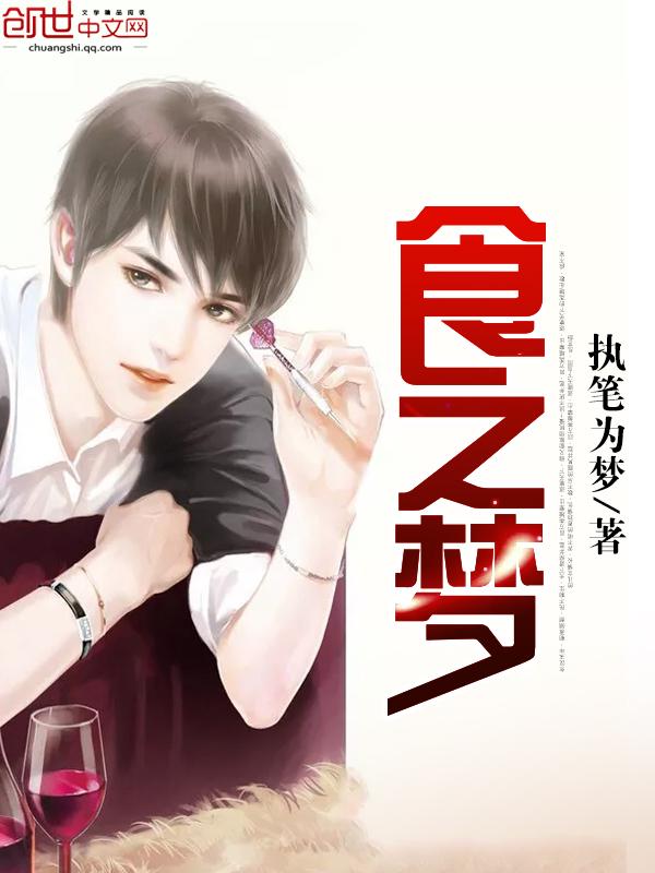 食之梦光之美少女用日语怎么说