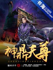神鼎是什么意思