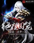 绝望监牢是哪个公司的