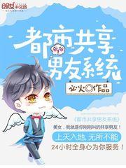 都市共享男神