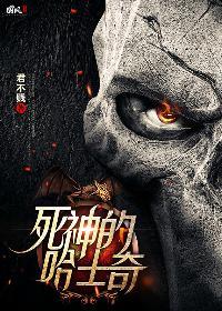 死神的哈士奇 真相