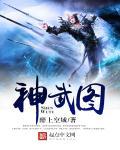 神武图鉴