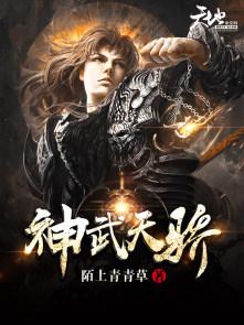神武天尊。36