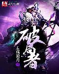 破局者说