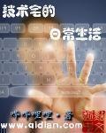 技术宅攻略菠萝笔记