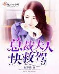 夫人要生了
