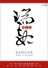 瑞王妃裴卿月赵衍赵琳琅