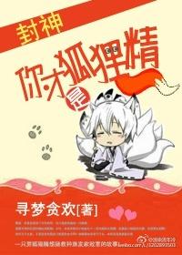 说你是狐狸精怎么回答