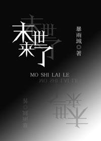 末世来了又想活笔趣阁