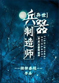 异界兵器大师免费阅读