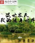混世小农民领导者笔趣阁