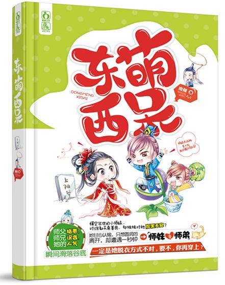 师妹太妖娆笔趣阁免费阅读