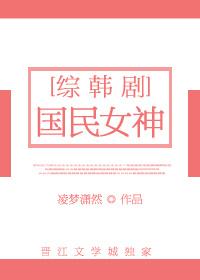 国民女神gl