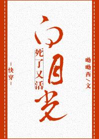 快穿之白月光今天也没死呢