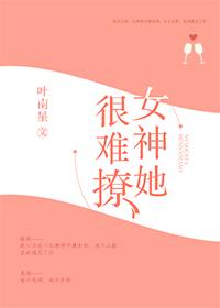 女神太难了1到10关