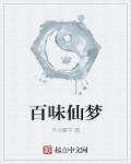 百味缘零食加盟费多少