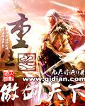 傲剑天下TXT