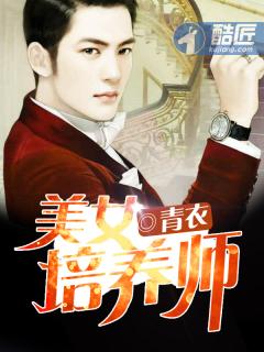 美女培养师梦回炎黄