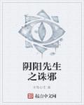 阴阳先生合集