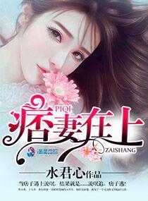痞妻