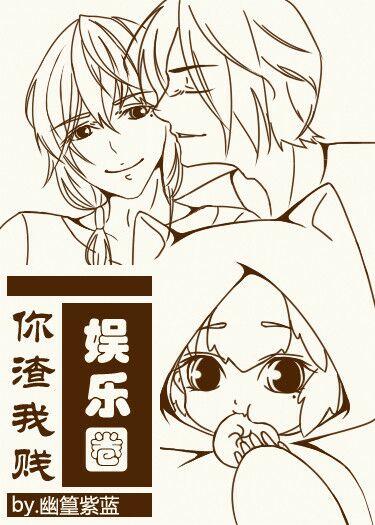 娱乐圈里的渣女