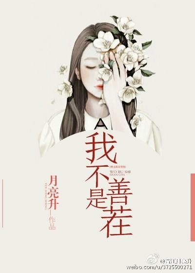 我也不是善茬的说说