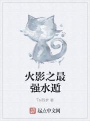 火影之水遁最强免费