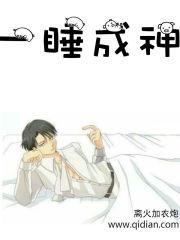 一睡成瘾在线阅读