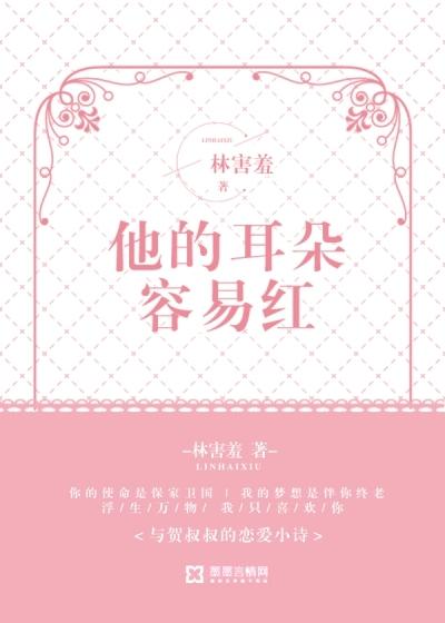 他的耳边有点红