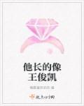 长得像王俊凯的男生照片