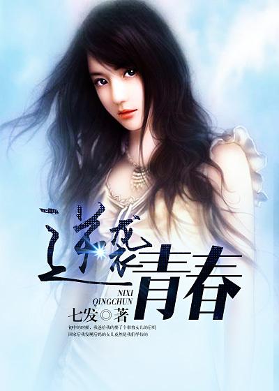 青春逆袭电视剧