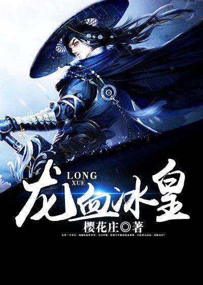 龙血兵皇介绍