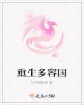 容遇重生短剧