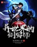 异世界治愈师第一季
