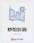 妙仙堂官网
