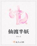 半仙度我