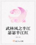 半江瑟瑟半江红瑟瑟是什么意思