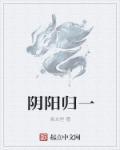 阴阳归一 大话2 怎么过