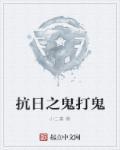 抗战之打鬼子掉装备系统